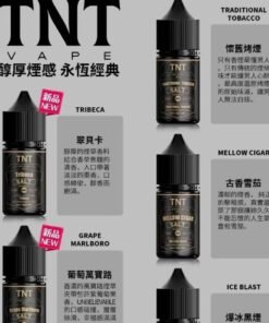 TNT煙油
